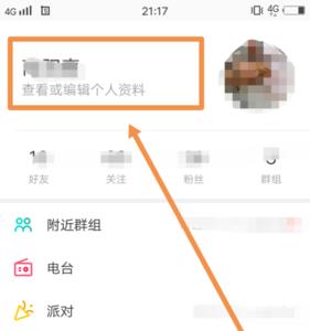 陌陌怎么用名字找人
