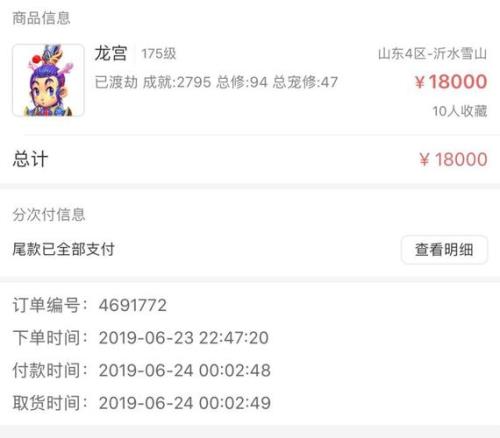 梦幻西游藏宝阁上架审核未通过