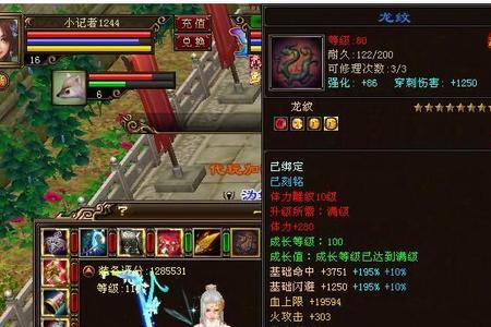 天龙八部重楼腰带效果