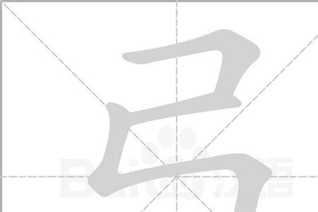 弓变新字再组词