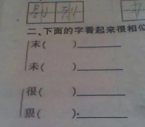 铺字四声怎么组词