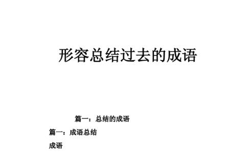 借别人的话表达自己情感的成语