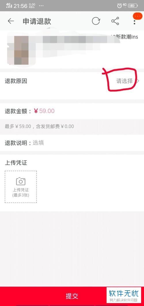 多多精灵如何申请退款