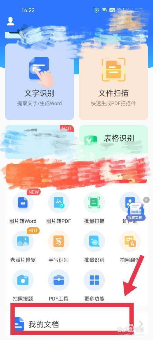 手机如何扫描文件