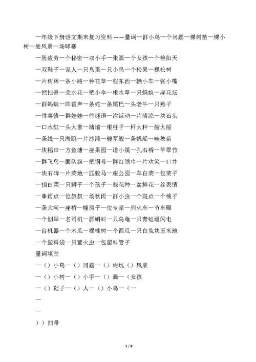 一什么风筝填空量词