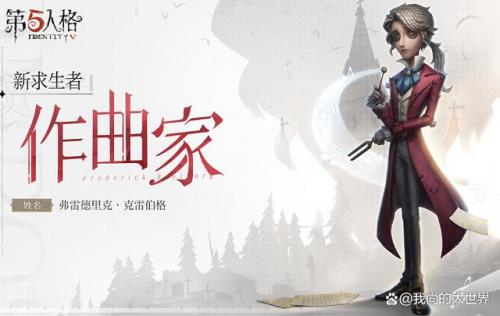 第五人格求生者