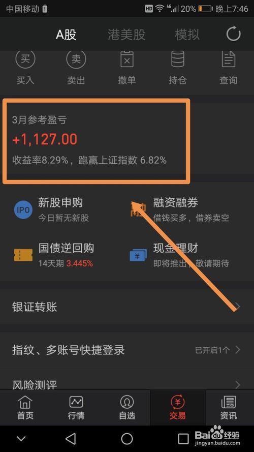 同花顺app哪个版本最好