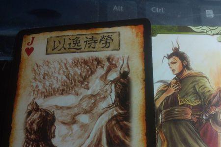 术数不常在劳身以待之什么意思