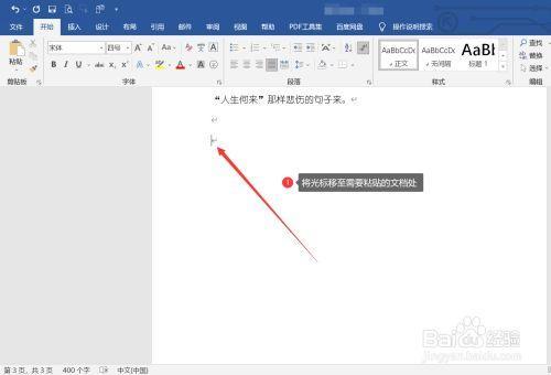 word鼠标光标不见了