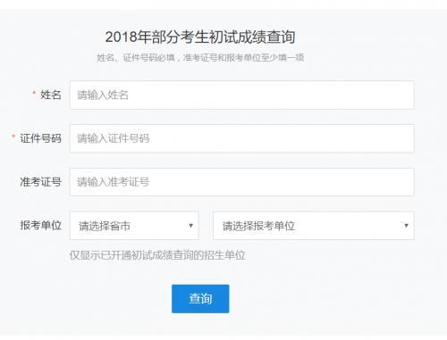 普通话成绩查询入口学信网