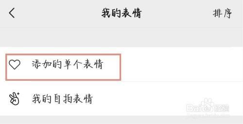 微信表情包怎么去除白边