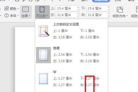 页边距设置了为什么还是不变