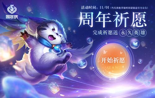 王者皮肤祝福语是永久的吗