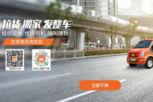 货拉拉在微信哪里找