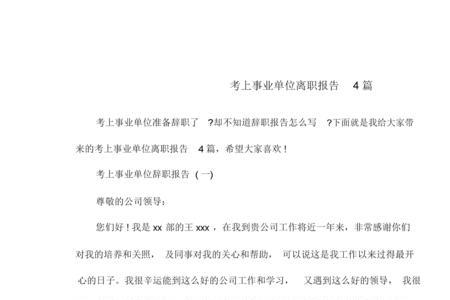 事业单位辞职必须本人签字吗