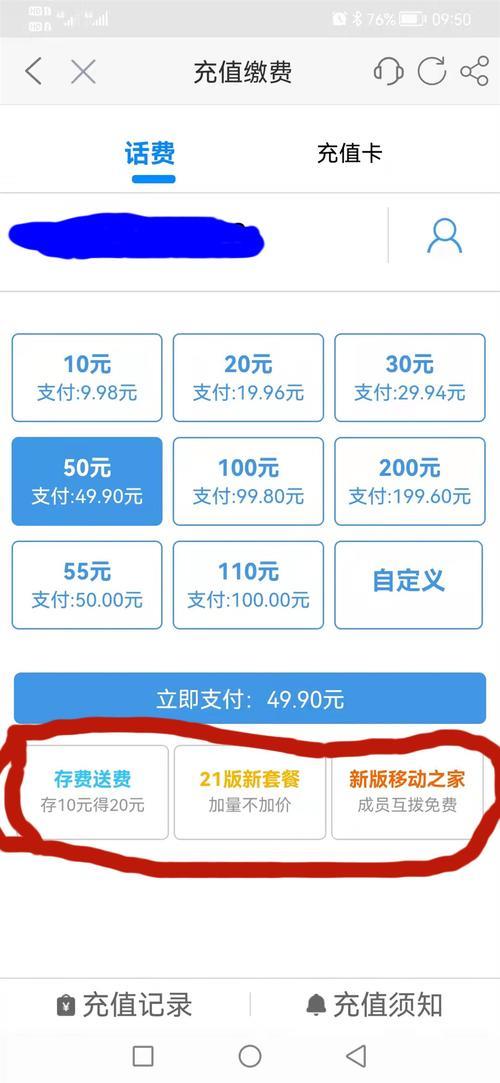 移动怎么转话费给其他手机号