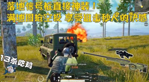 为啥我打了信号枪却没有空投来