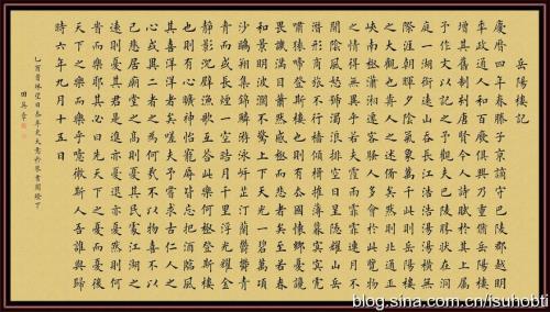 岳阳楼记中字同音不同的字