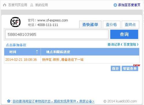 怎么用手机号查顺丰快递