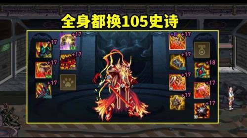 地下城心仪史诗怎么选择