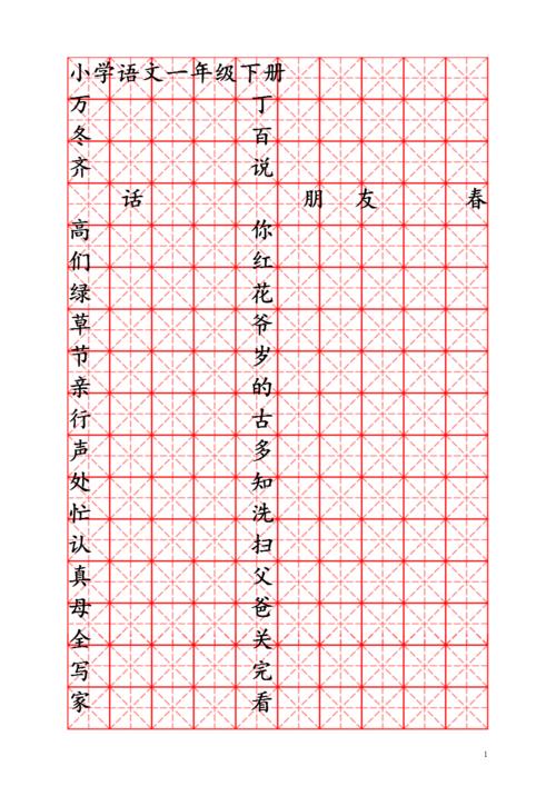他字米字格写法