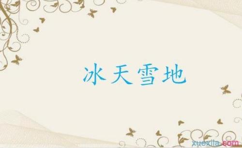 雪的近义词是什么