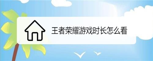 王者观看别人有多少延迟
