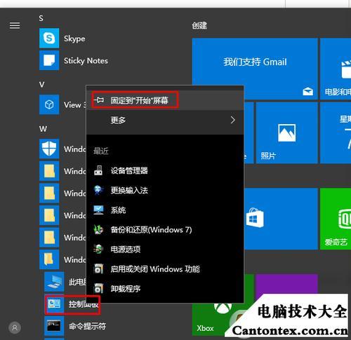 win十怎么打开声音控制面板