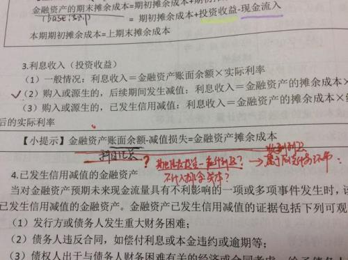 应计利息属于什么科目
