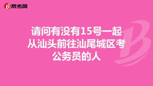 汕尾人品怎么样