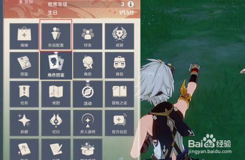 原神怎么显示世界队伍信息
