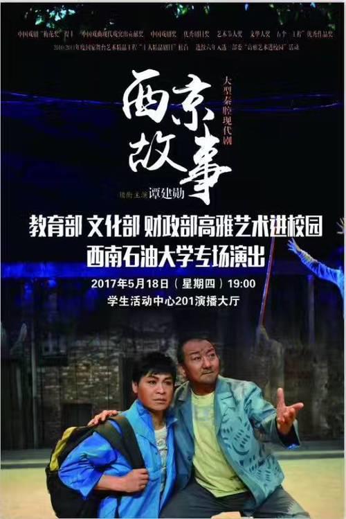 西京故事剧情讲解