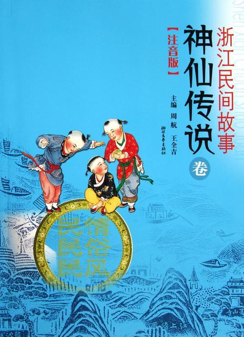 真实神仙民间传说故事