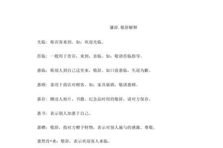 赠送是谦词还是敬词