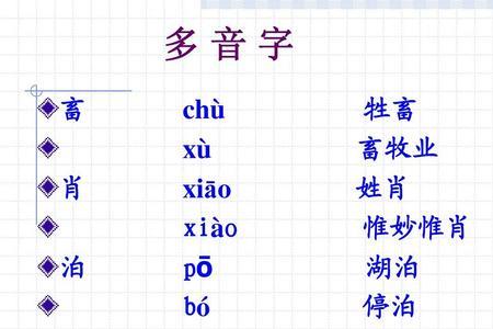 取消多音字