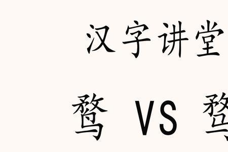 鸭字的偏旁是什么旁