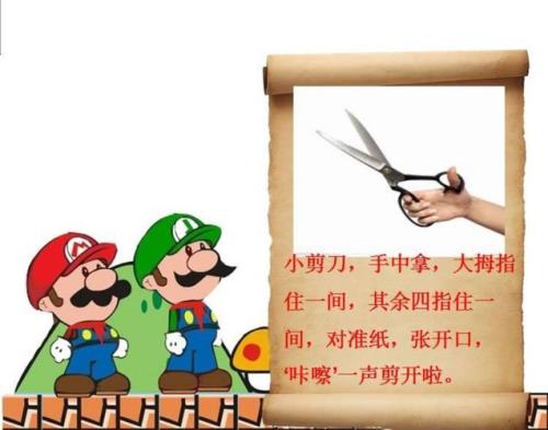 家长说剪刀危险怎么回