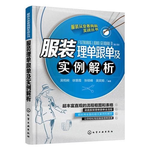 服装跟单必须具备的尺寸知识