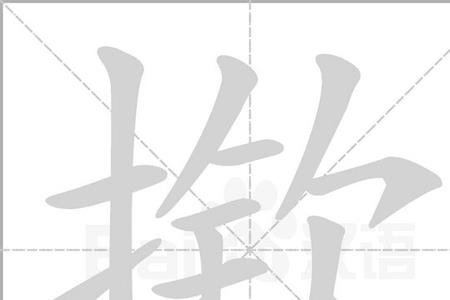 弦揿窈窕薄组词
