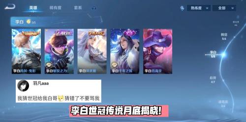 李白世冠皮肤安在哉怎么触发