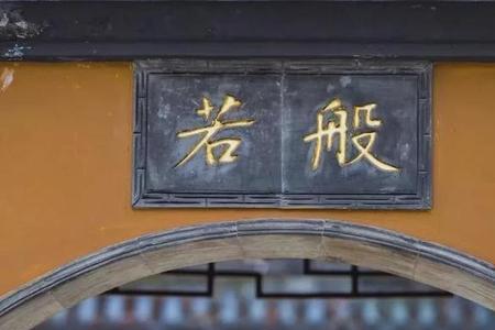 经可看不可念什么意思