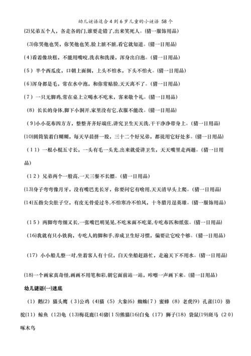 儿童小谜语