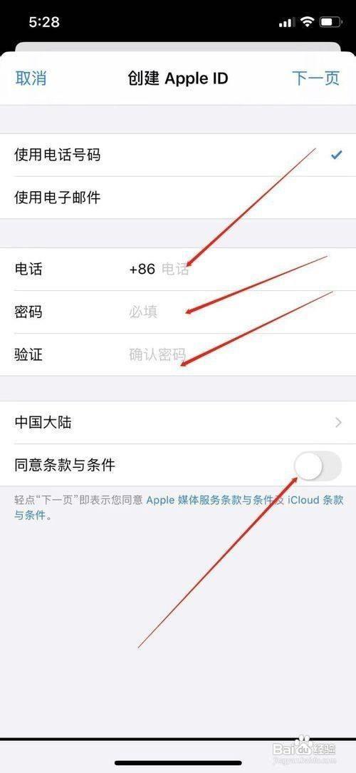 苹果id如何更换成另一个id