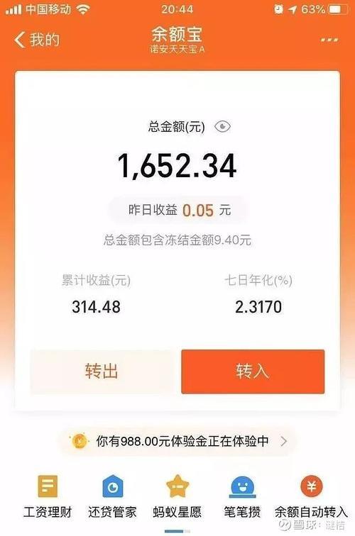 2000万存余额宝一天利息多少