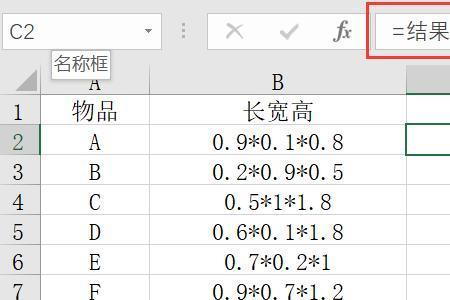 表格中长宽高怎样算出立方数