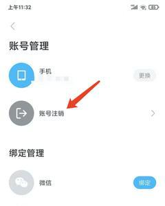 移动和小区app账号怎么注销
