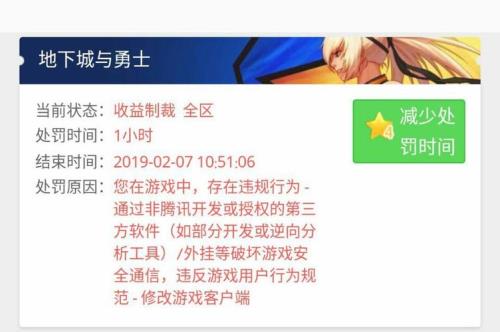 地下城180天制裁怎么解除