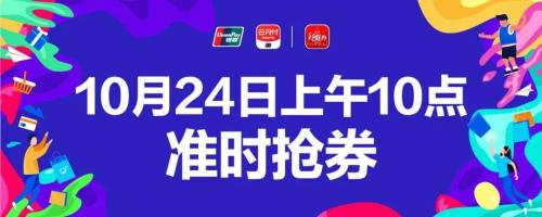 云闪付消费券抢券技巧