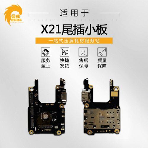 x21不充电尾插是好的