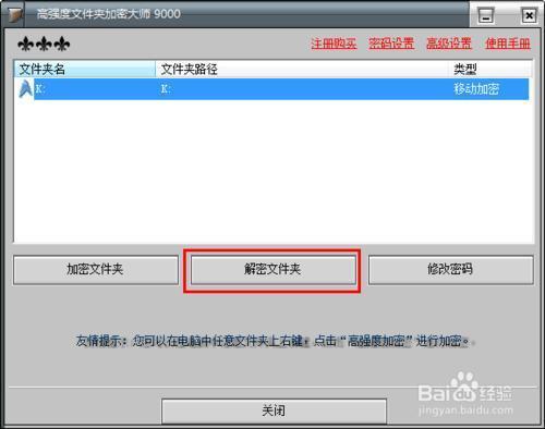 移动硬盘驱动器加密怎么取消